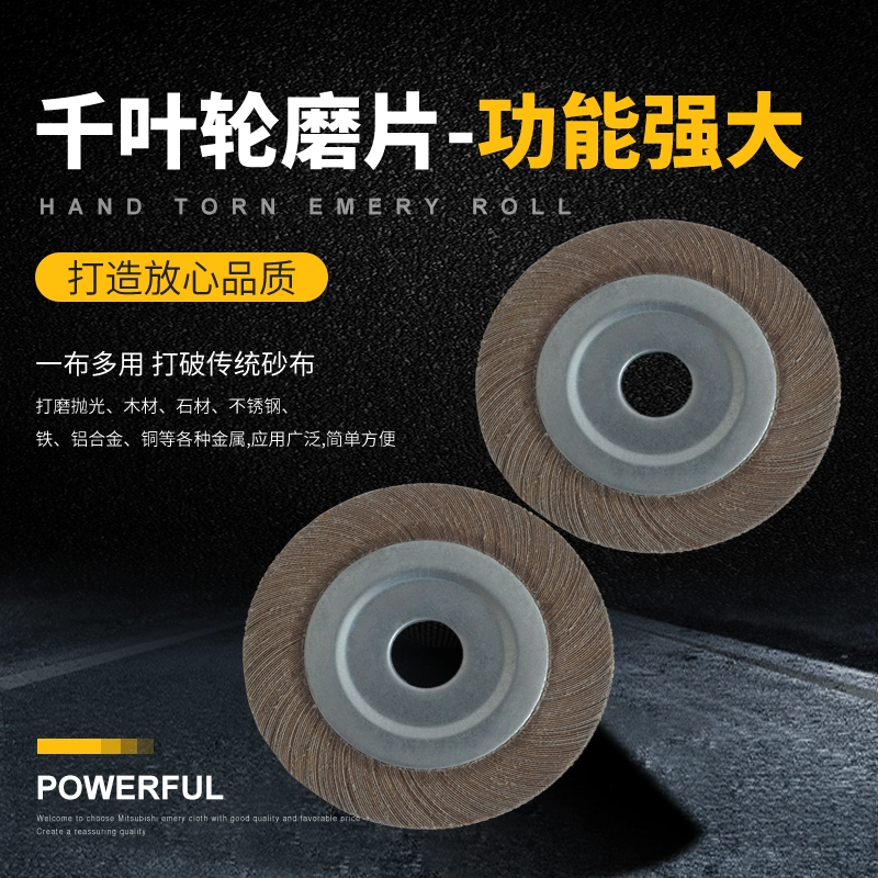 [千叶轮150*25*25三菱棕刚玉砂布 打磨金属千页片卡盘千页轮抛光轮]