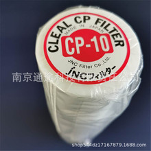 汽車噴塗用日本進口捷恩智JNC（智索chisso）熔噴過濾芯  CP-10型
