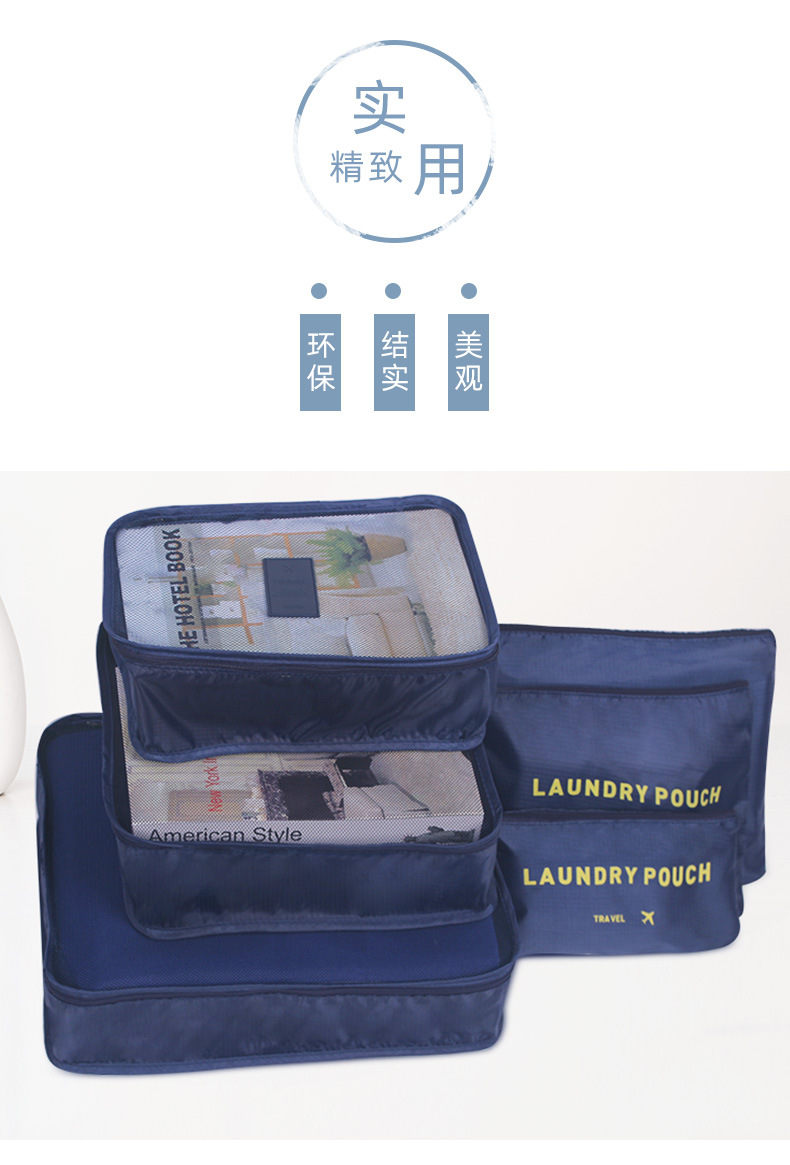 旅行收纳袋六件套_10