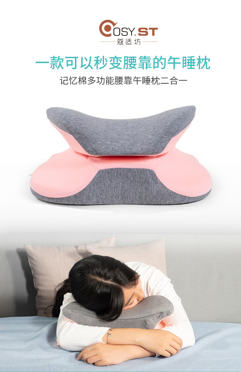 午睡枕