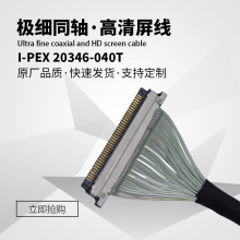 I-PEX 20346-040T EDP�����O��ͬ�S����Ļ�B�Ӿ���X�z���^��|