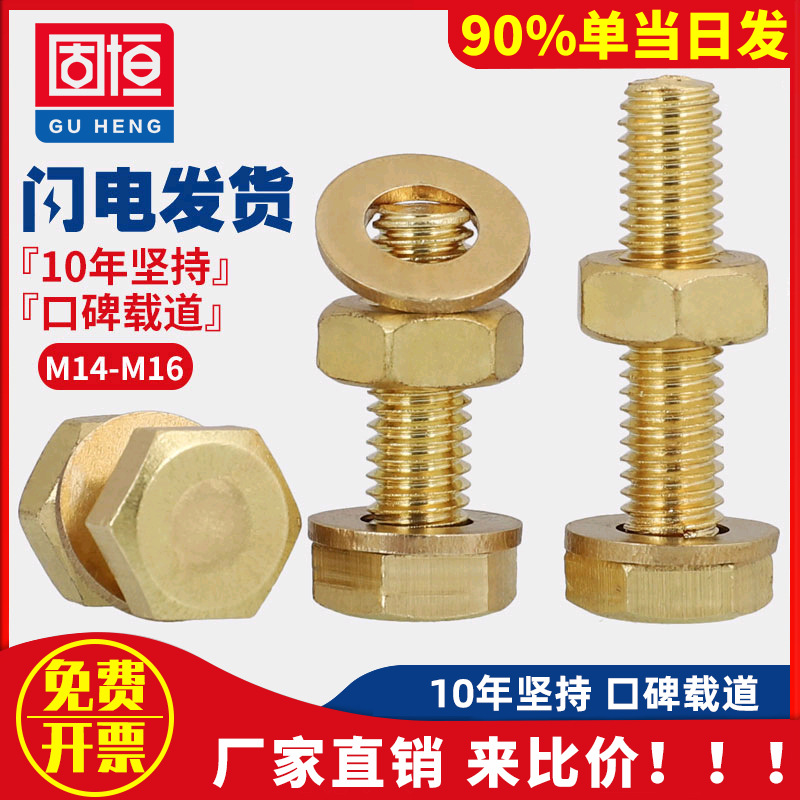 M10M12M14M16黄铜螺丝铜外六角螺栓杆螺丝螺母组合含平垫*30-100
