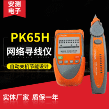 網絡巡線儀 對線工程寶 光纖網絡檢測器 尋線檢測儀pk-65h 尋線儀