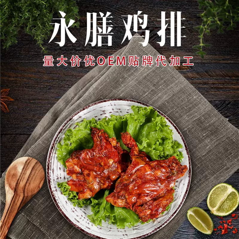 永膳鸡排90后童年怀旧休闲鸡肉零食批发卤制真空包装沈阳鸡架