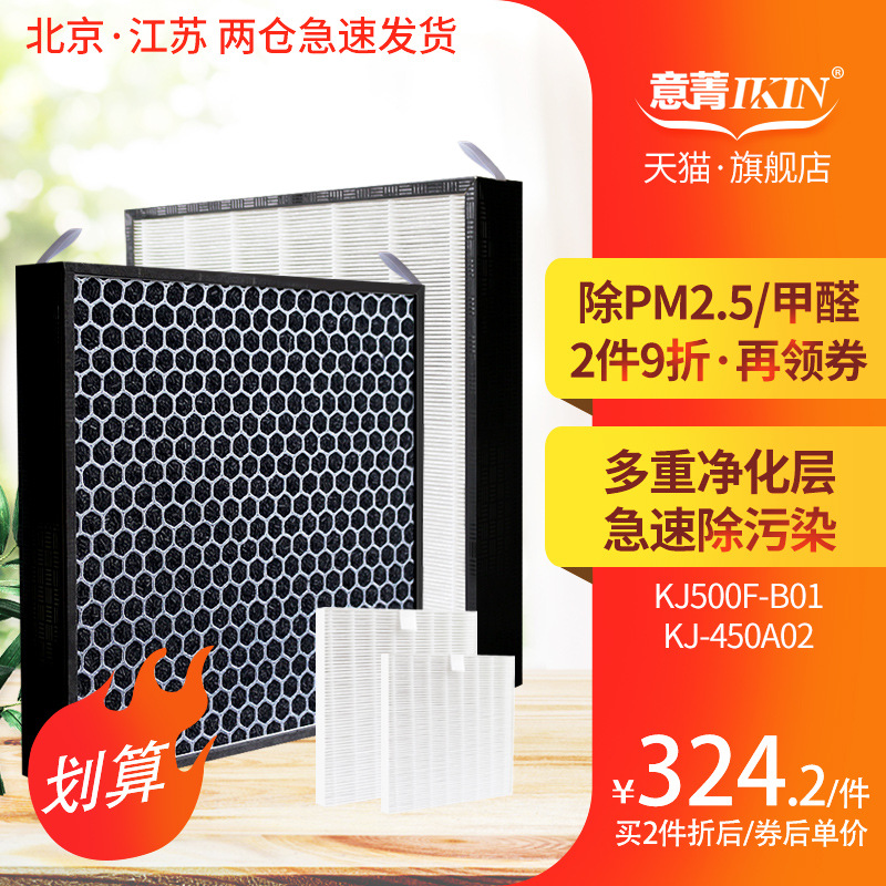 适配AO史密斯空气净化器滤芯KJ500F-B01 KJ-450A02过滤网IF-004套