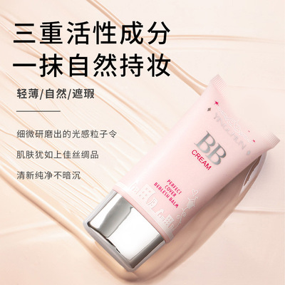 化妆品 莹纯遮瑕BB霜持久自然防水控油粉底不脱妆干油皮隔离bb霜