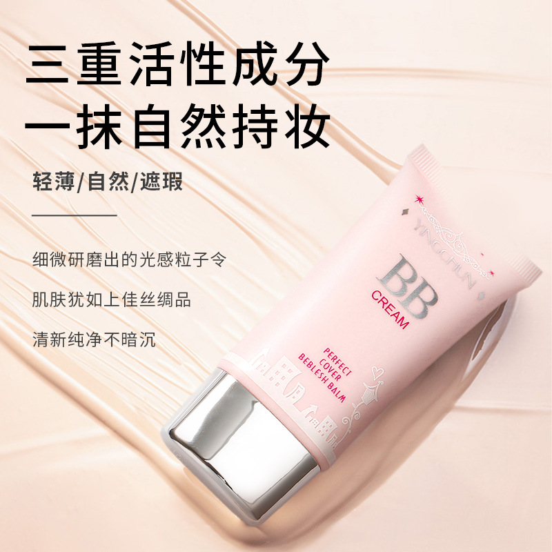 化妆品 莹纯遮瑕BB霜持久自然防水控油粉底不脱妆干油皮隔离bb霜