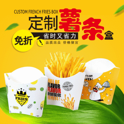 厂家定制薯条盒一次性防油小吃盒鸡米花油炸食品外卖打包纸盒定做