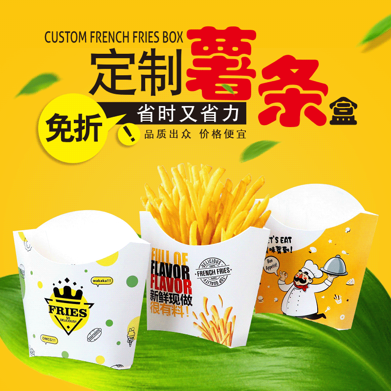 厂家定制薯条盒一次性防油小吃盒鸡米花油炸食品外卖打包纸盒定做