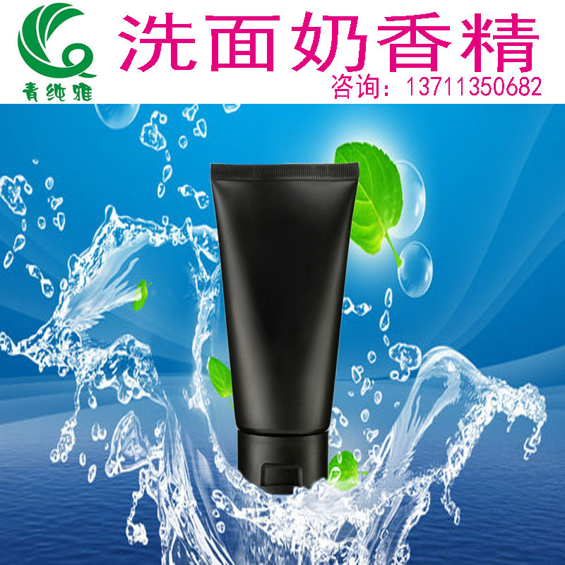 洗面奶香精洁面乳日化高档进口韩国日本法国泰国香气纯正厂家直销