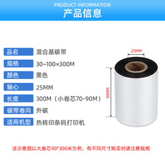 Supply of black thermal transfer ribbon paper 110*300 wax-based barcode enhanced wax-based mixed base full resin ribbon