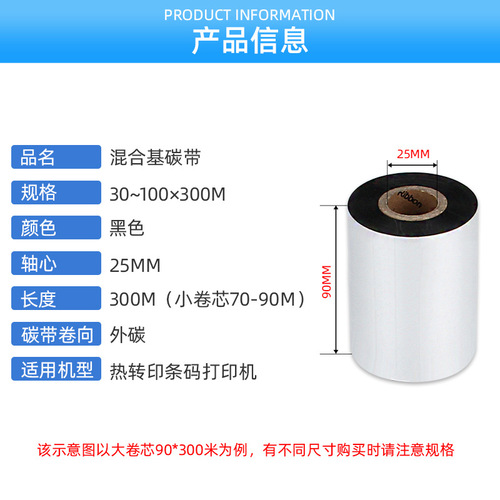 Supply of black thermal transfer ribbon paper 110*300 wax-based barcode enhanced wax-based mixed base full resin ribbon