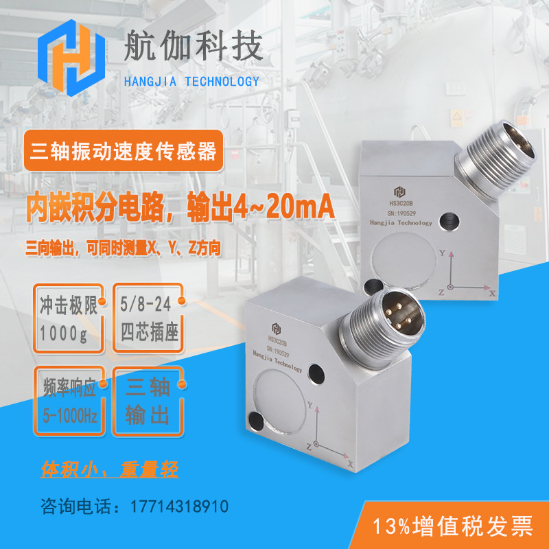 Integration Vibration Transmitter sensor 4-20ma Fan electrical machinery Vibration Piezoelectric three-dimensional Speed sensor