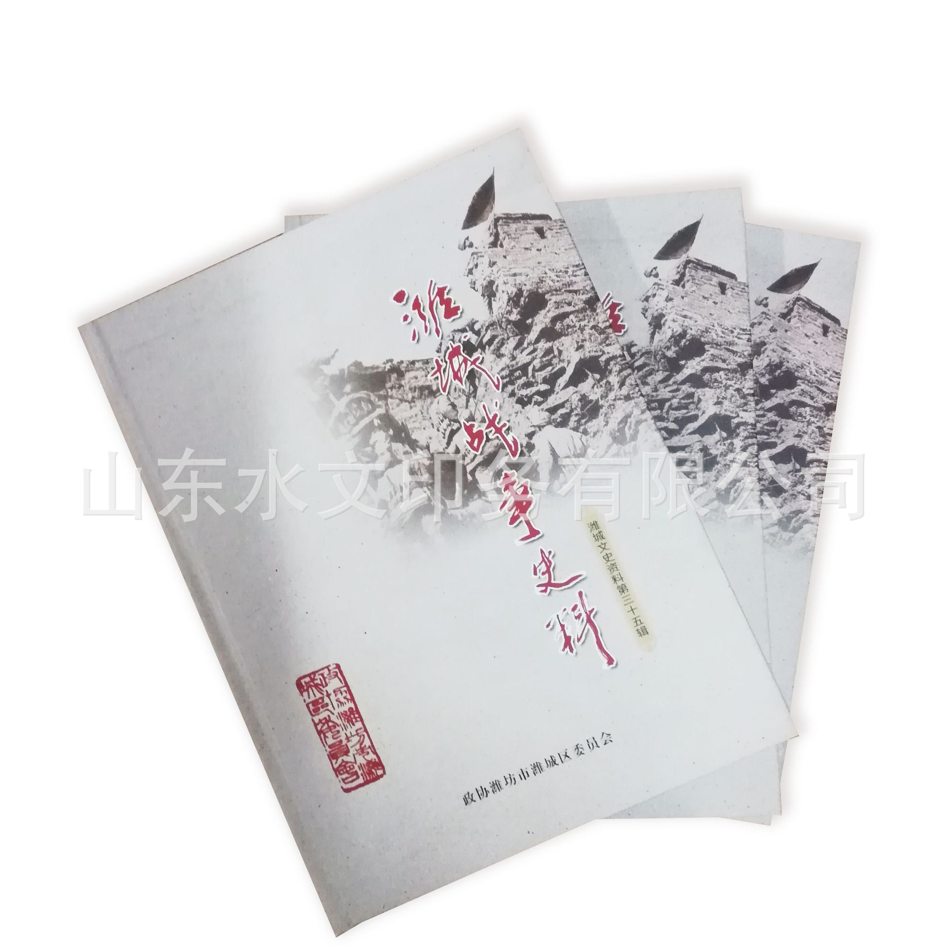 厂家定制 设计排版印刷山东潍坊厂家 地方史志资料 个人自传出书