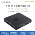 泛联瘦客户机云终端6100U双核迷你电脑主机mini pc高清静音工控机