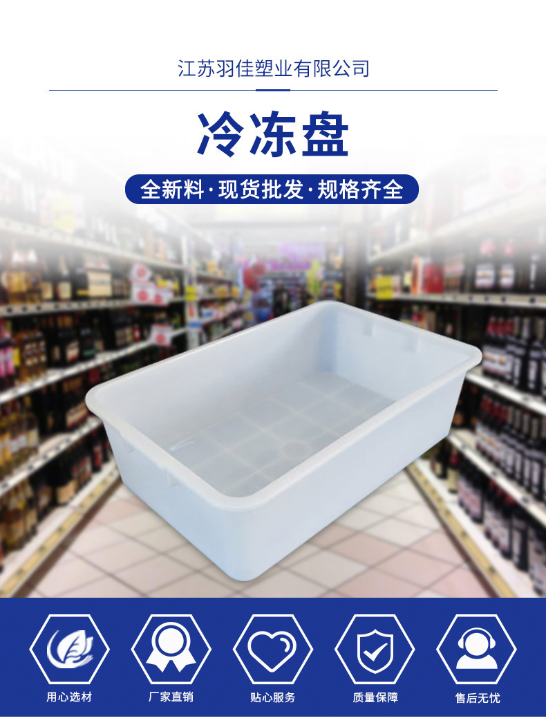 羽佳加厚塑料冷冻盘 白色冰盘长方形海鲜盘 冰库厨房菜品收纳白盆-阿里巴巴