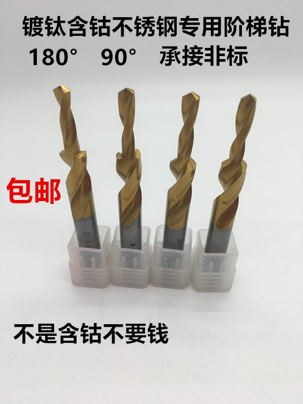 镀钛含钴阶梯钻不锈钢阶梯钻沉头钻二级麻花钻螺丝沉头钻M3-M12