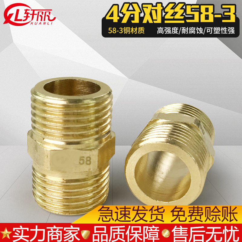 廠家大量批發優質銅對絲接頭 銅外絲直接 4分銅對絲58-3