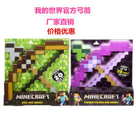 我的世界玩具 塑料棕色弓箭 紫色弓箭 官方版 咨询图片 大量现货