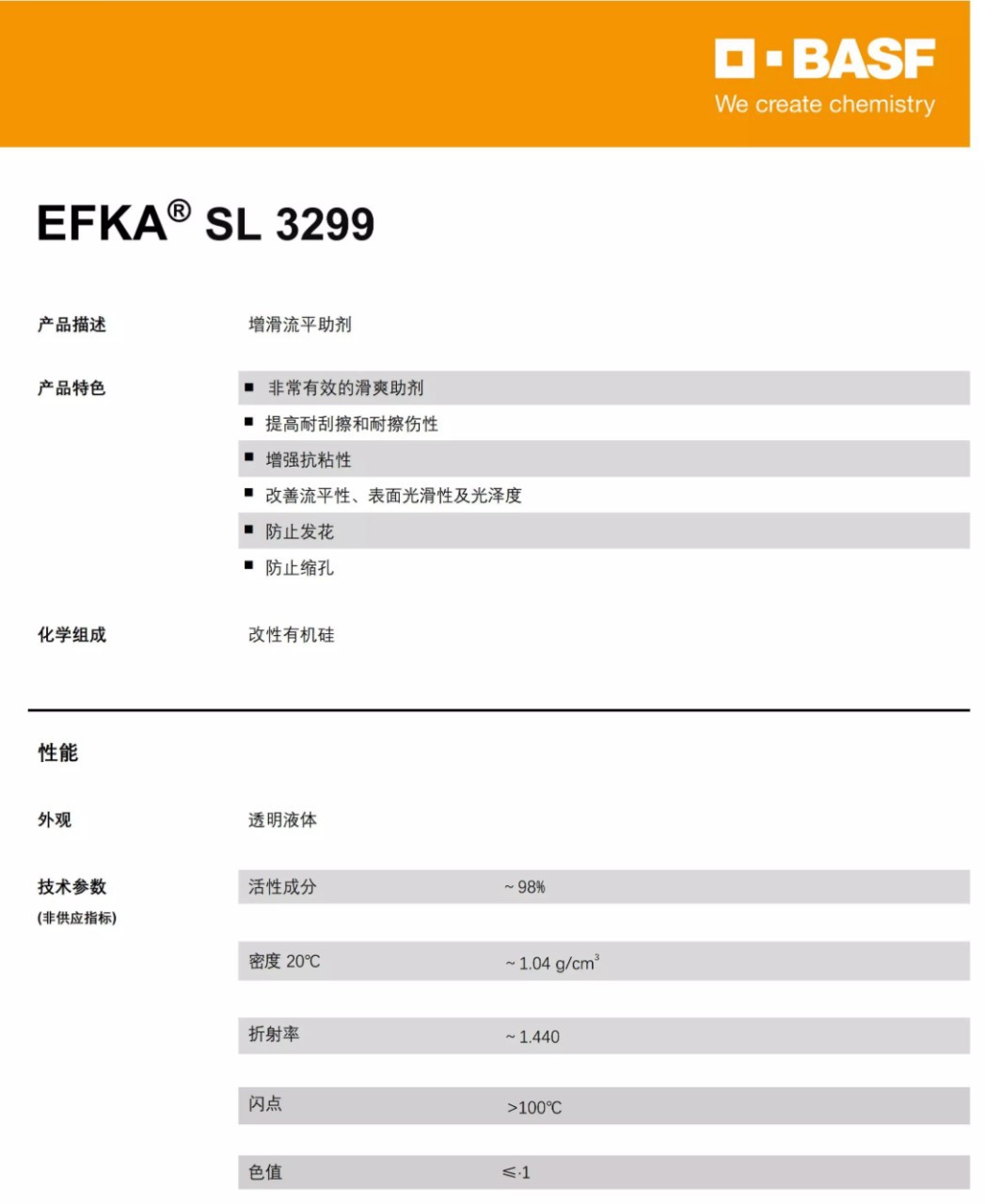 现货供应巴斯夫流平剂Efka  SL 3299 流平助剂?有机改性聚硅氧烷