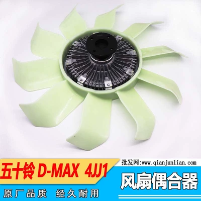 Fan accessories pickup DMAX fan