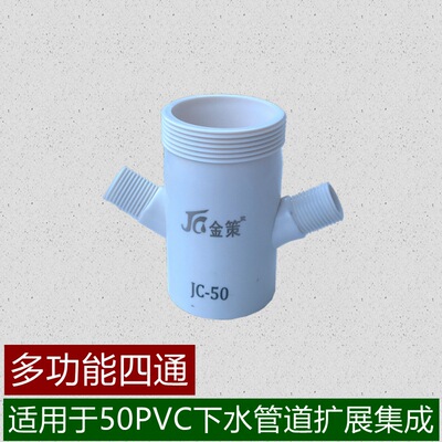 50PVC下水管道扩展多功能排水四通共用下水道口配件净水器排污管|ms