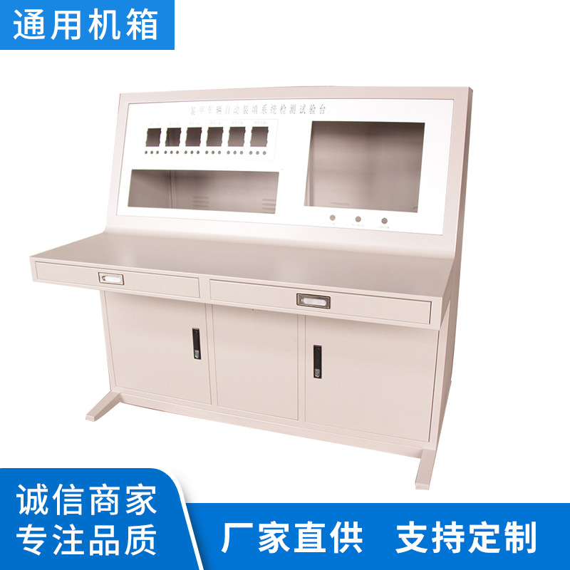 自动测试检验台 操作台  钣金加工厂家 操作台 监控操作台生产