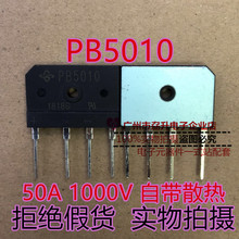 PB5010 进口原装 50A 1000V 扁桥 整流桥 逆变器 电焊机大功率