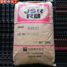 日本JSR RB聚丁二烯TPR/TPE 雾面剂 镜面效果改性树脂＜RB830＞