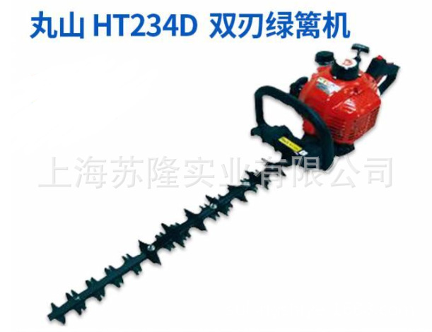 丸山HT234D双刃绿篱机 手持式绿篱修剪机 园林绿化重修机