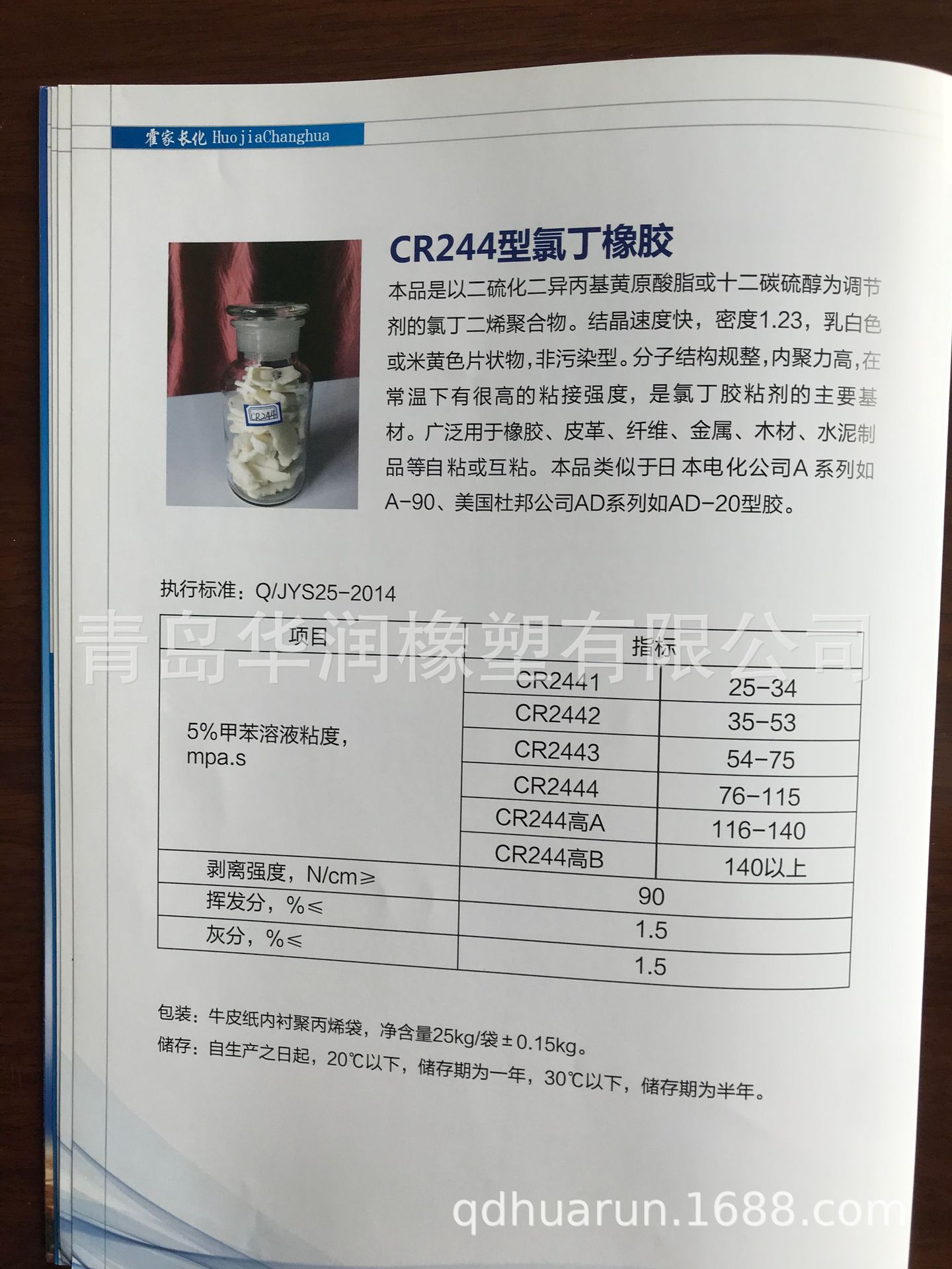 供长寿牌氯丁橡胶CR1212