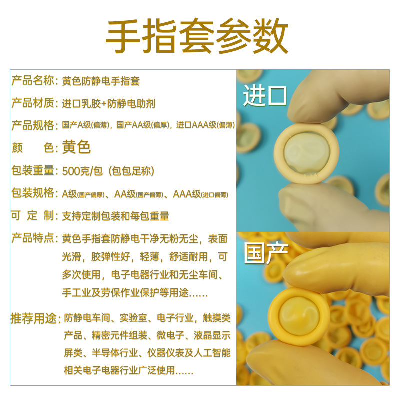 黄色防静电手指套-参数-8000.jpg