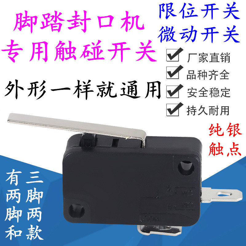 封口机配件封口机微动开关 行程开关 触动开关 点动开关 长柄开关
