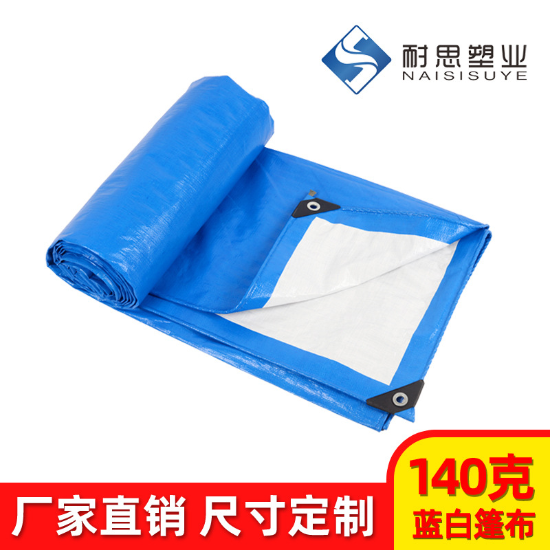 蓝白140克彩条布聚乙烯PE塑料苫布防尘防灰防雨防水防晒遮阳 篷布