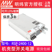 RSP-2400-12 2400W  ɁK{PFCԴ