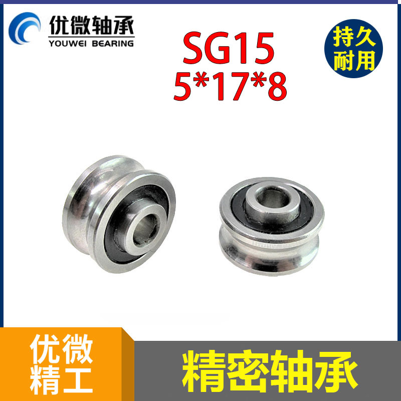电脑平绣机轴承  激光机导轨轴承 外圆U型槽 双排滚珠SG15轴承