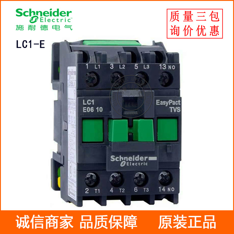 LC1E0610 施耐德交流接触器