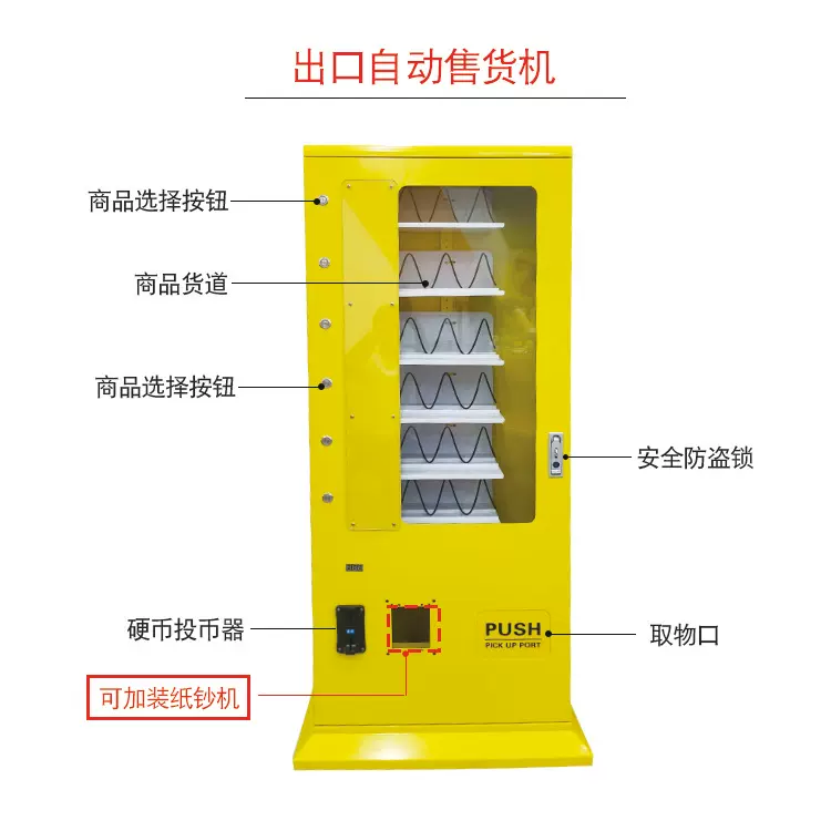 外贸出口小型售货机现金投币厂家源头定制消毒用品贩卖机自动