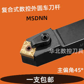 数控车刀刀杆压板外圆刀MSDNN2020K12/2525M12正方车床45度倒角刀