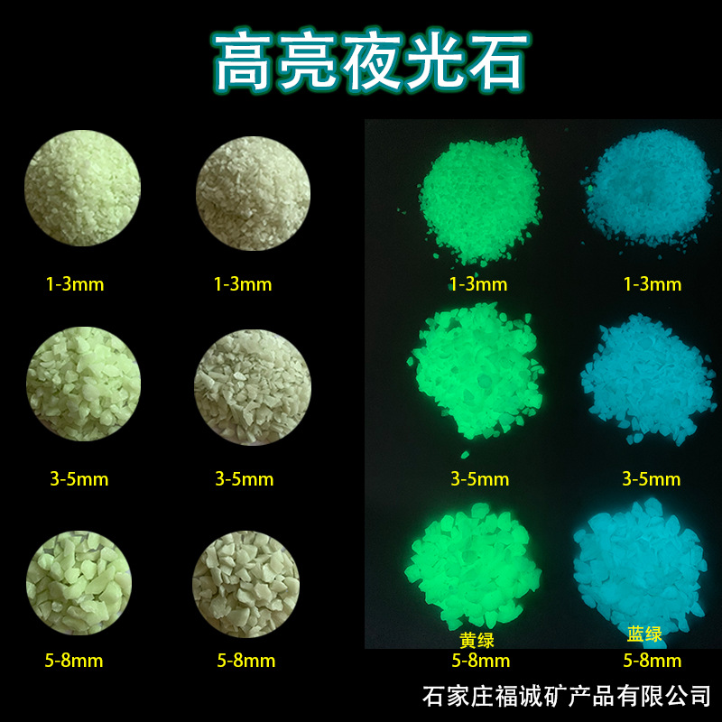 高亮夜光石 长效亮夜光碎石 夜光石 荧光石夜光石厂家夜光粉