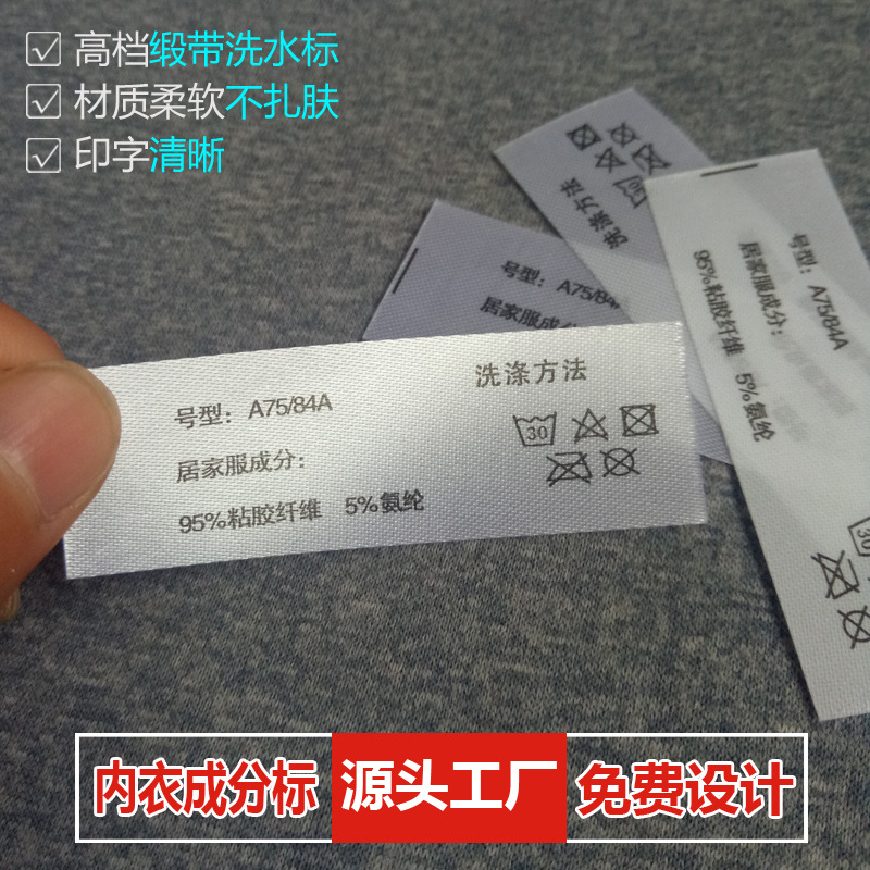 【厂家定 做】内衣尺码成分标 文胸内裤洗水唛成份商标 印标订 做