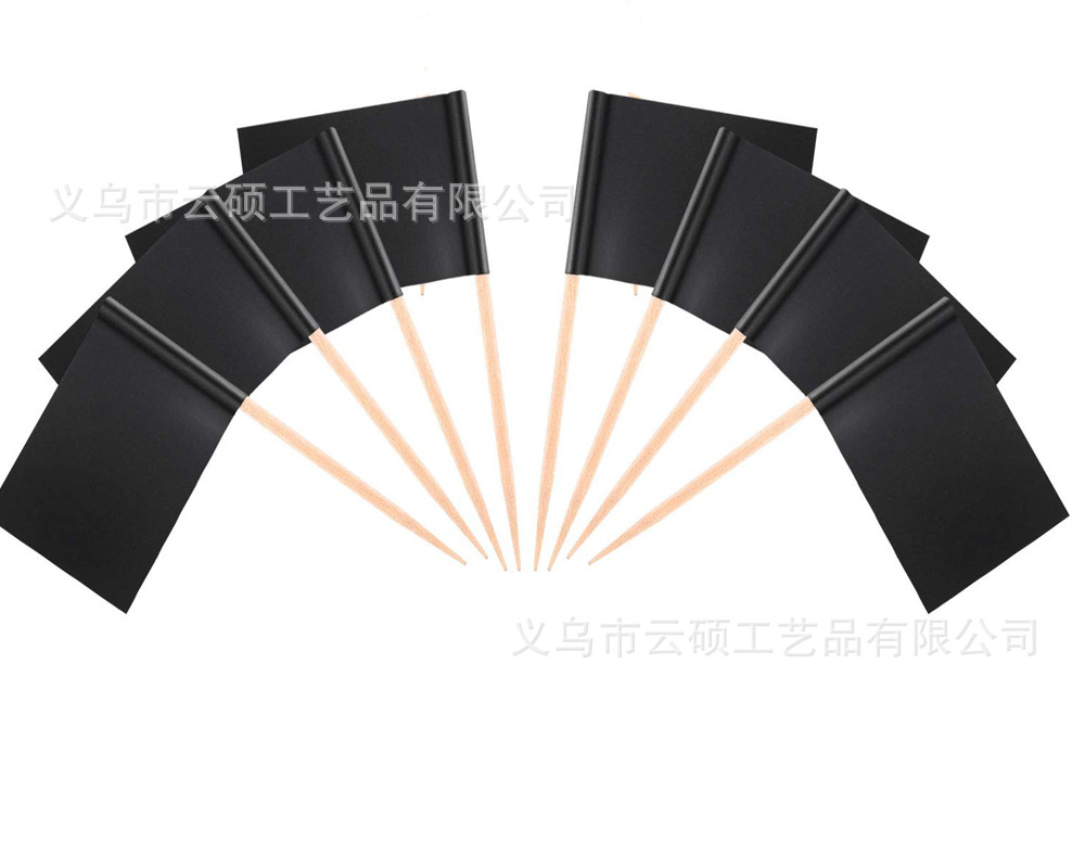 黑色牙签旗