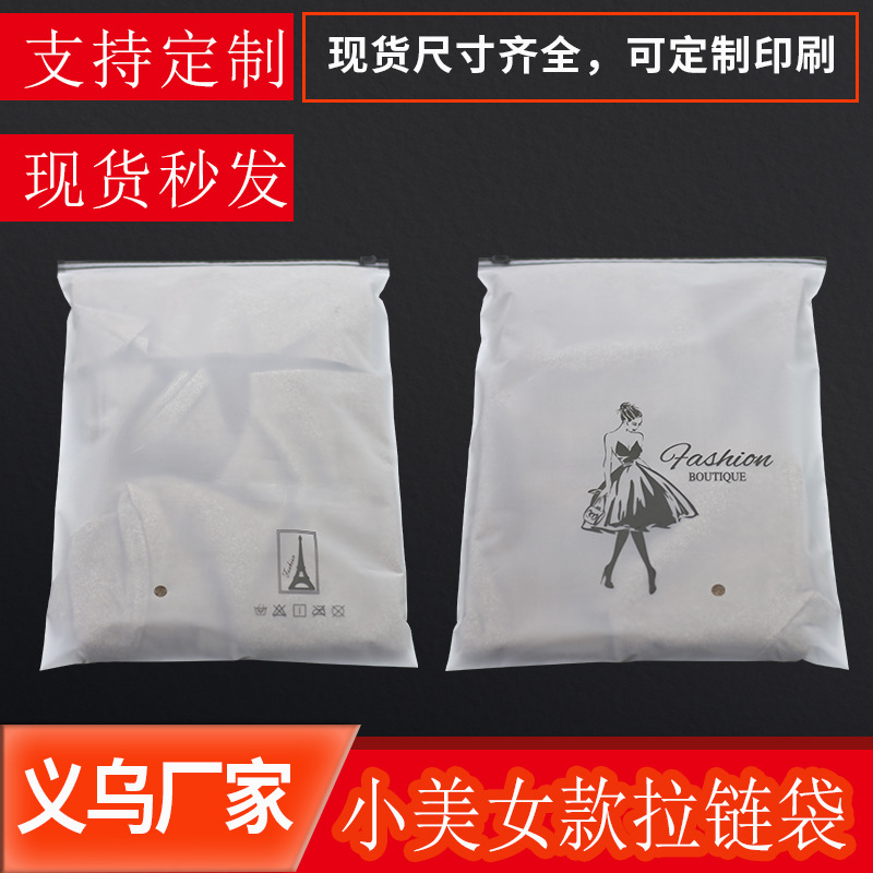 【厂家现货】秒发服装裤子高档包装袋打底裤自封袋拉链袋定制logo|ru
