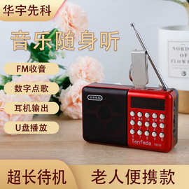 华宇853收音机MP3老人迷你小音响插卡音箱便携式音乐播放器