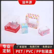 GRS认证  RPET胶盒包装盒 玩具化妆品透明包装 pet折盒 pp包装盒