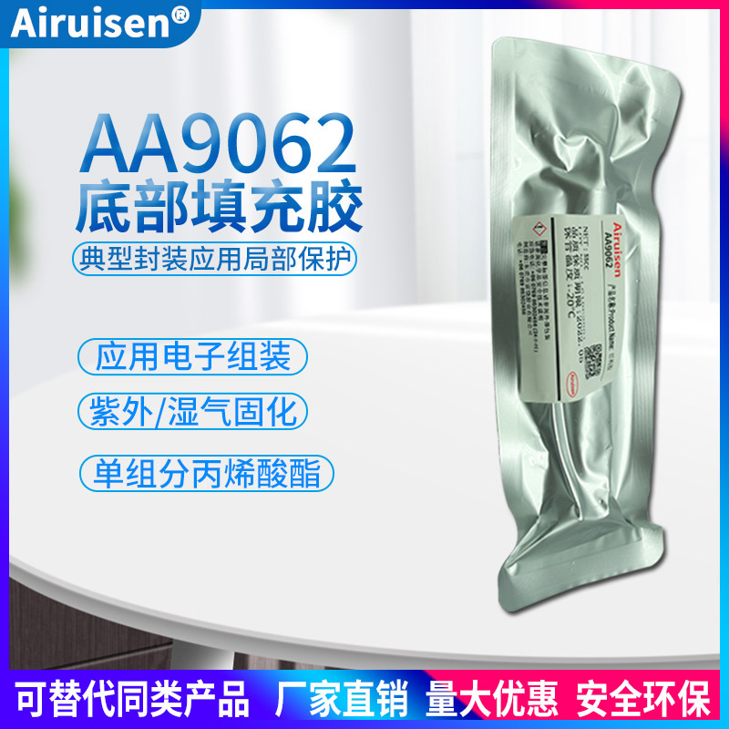 AiruisenUV9062胶水9062低温热固化紫外线固化胶 底部填充胶55cc