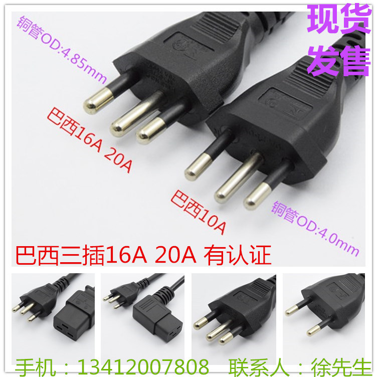 INMETRO巴西20A 16A插巴西电源线 巴西插头巴西三插巴西二插