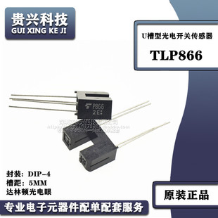 TLP866���͹���_�PDIP4�۾�5MM�_���D�����P866��W������TP866