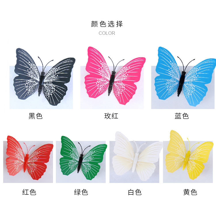 纯色蝴蝶七色系单规格蝴蝶墙贴画