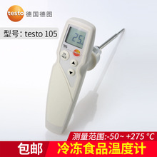德国TESTO 105高精度防水食品温度计厨房冷冻食品探针测温仪